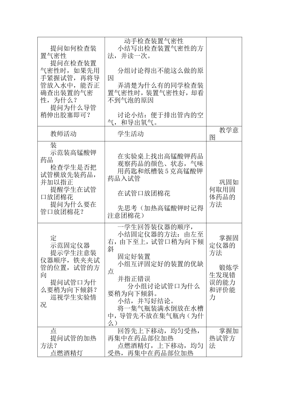 实验室用高锰酸钾制取氧气_第2页