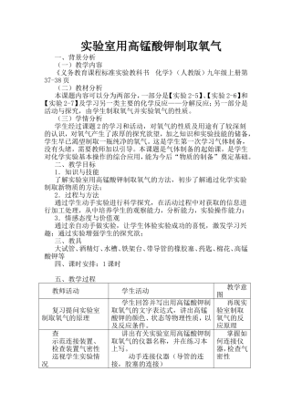 实验室用高锰酸钾制取氧气