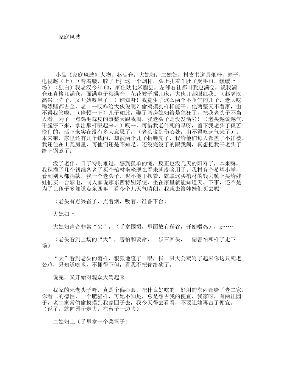 家庭风波  小品话剧剧本_第1页