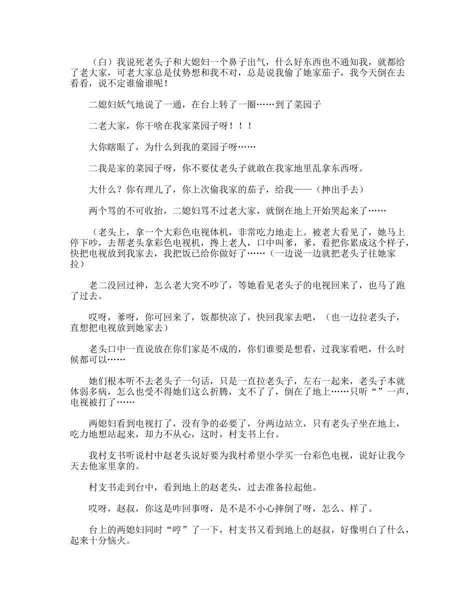 家庭风波  小品话剧剧本_第2页