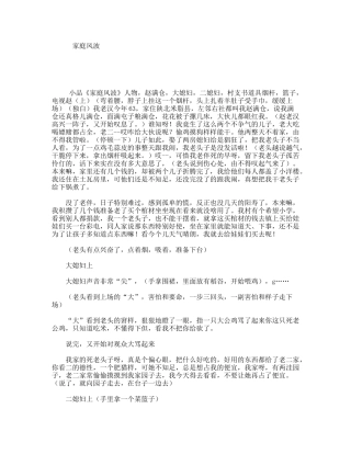 家庭风波  小品话剧剧本