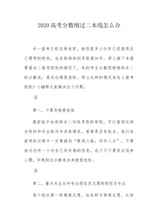 高考分数刚过二本线怎么办