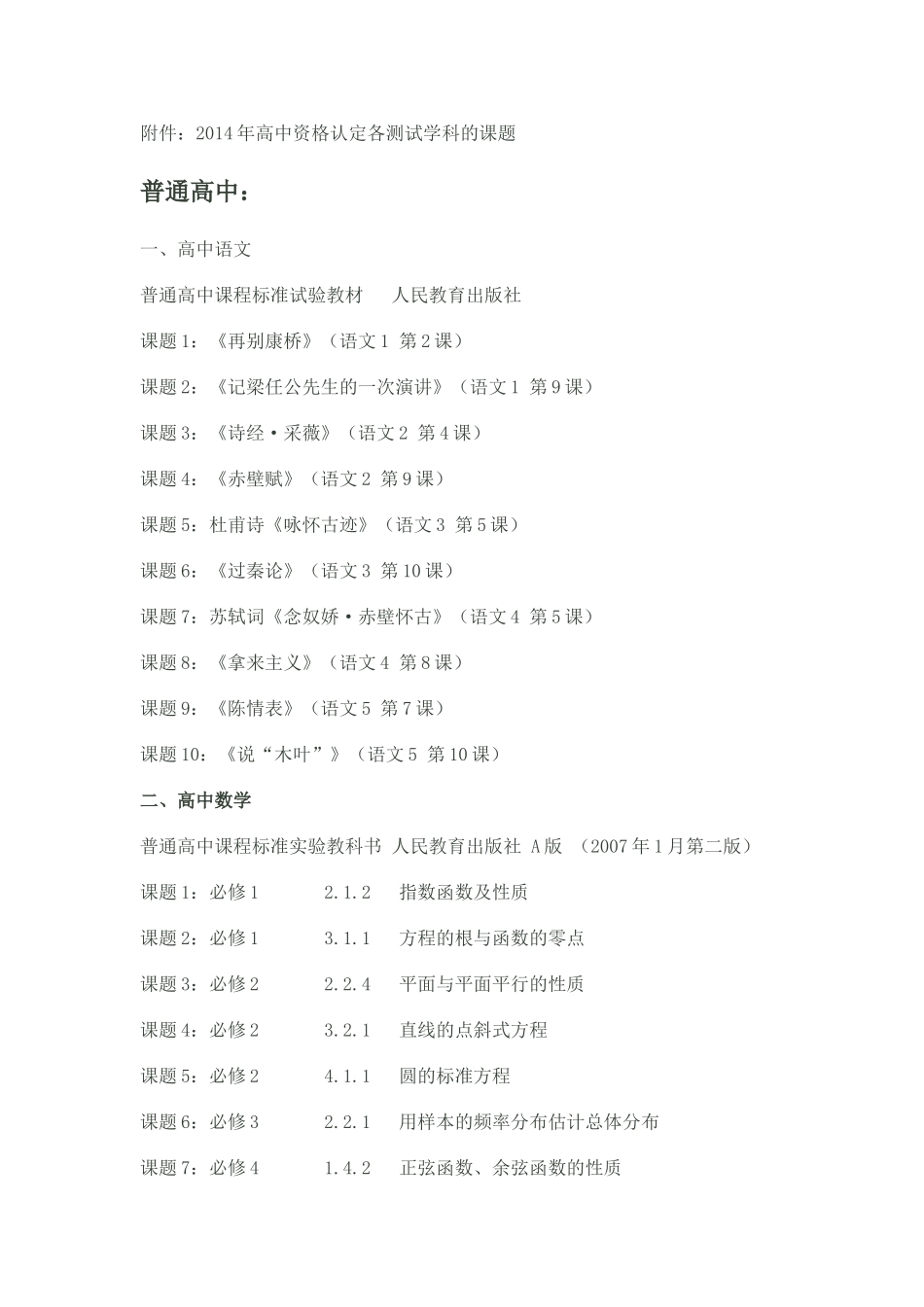 高中资格认定各测试学科的课题 _第1页