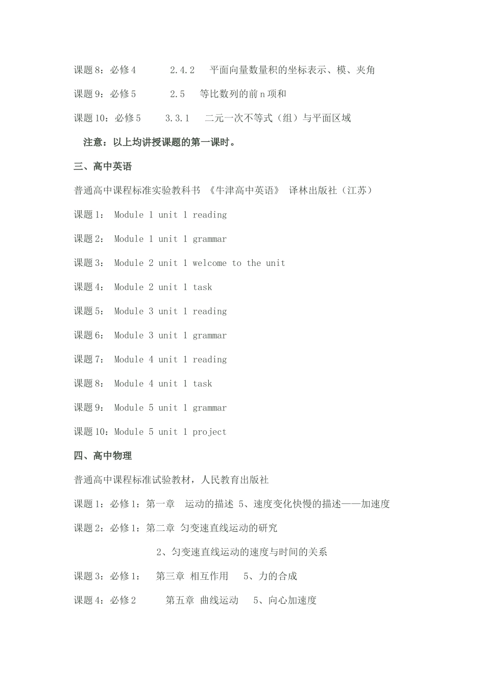 高中资格认定各测试学科的课题 _第2页