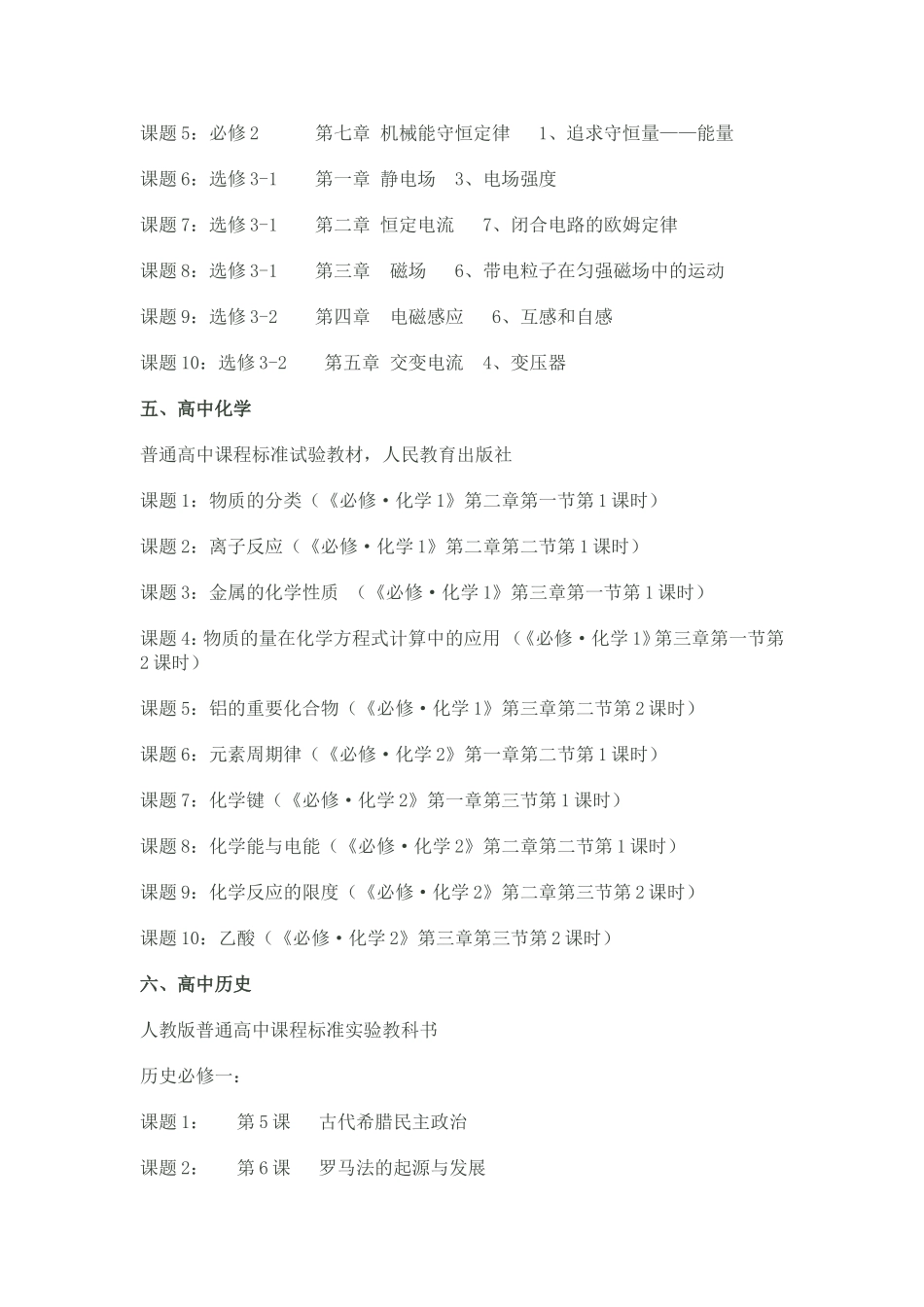 高中资格认定各测试学科的课题 _第3页