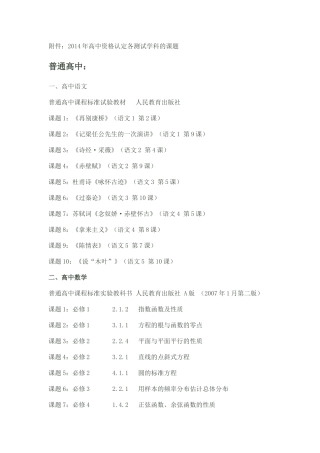 高中资格认定各测试学科的课题 