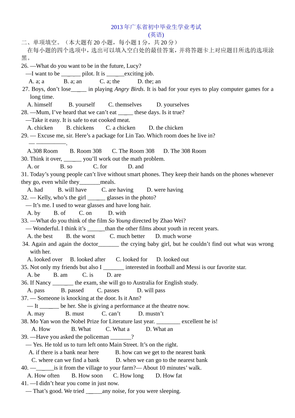 广东省初中毕业生学业考试英语_第1页