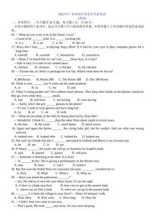 广东省初中毕业生学业考试英语