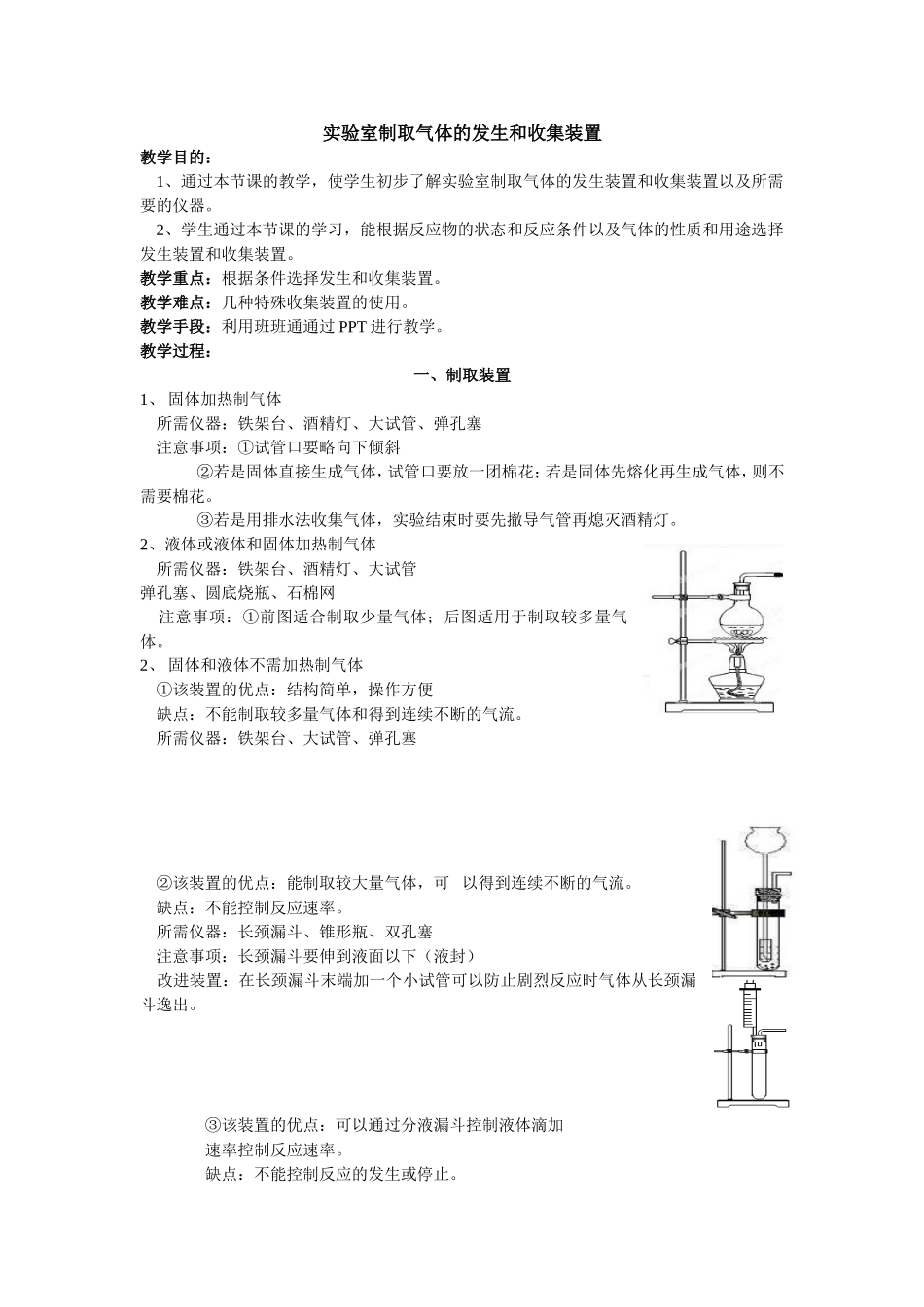 实验室制取气体的发生和收集装置_第1页