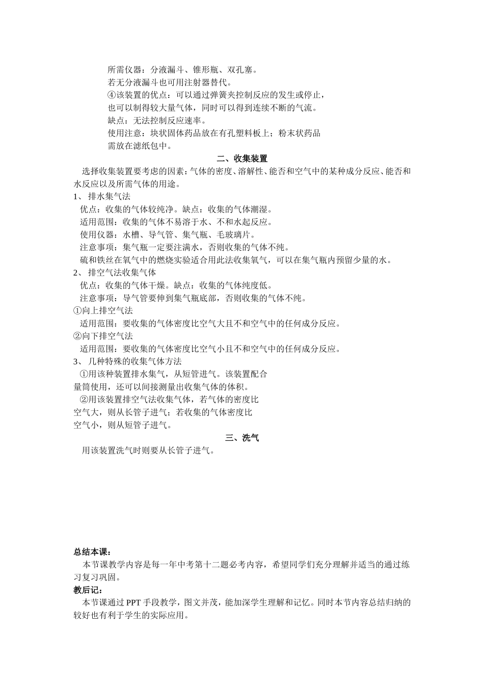 实验室制取气体的发生和收集装置_第2页