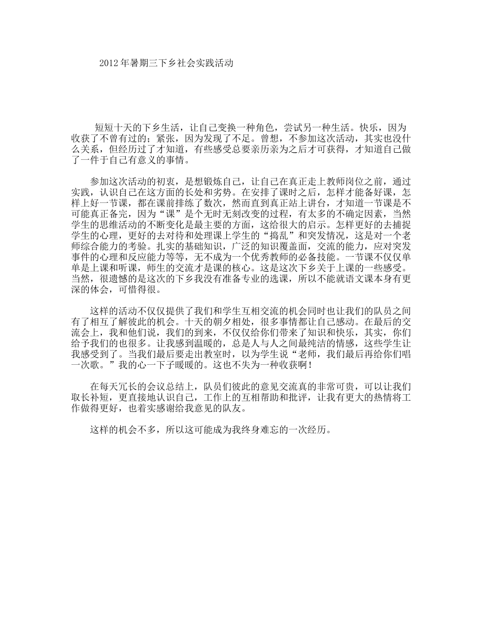 暑期三下乡社会实践活动_第1页