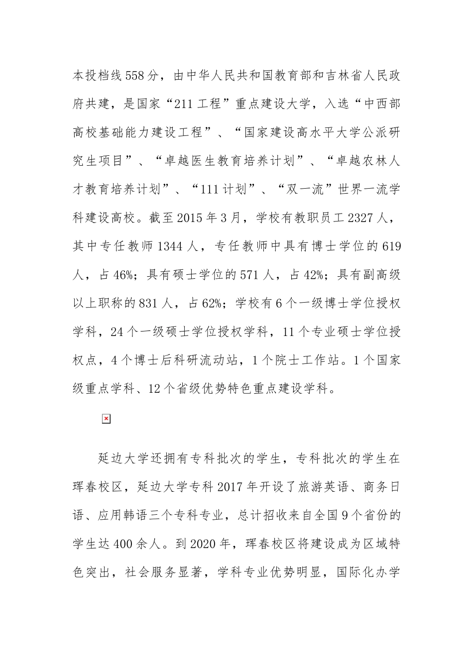 高考分数线比较低的211大学_第2页