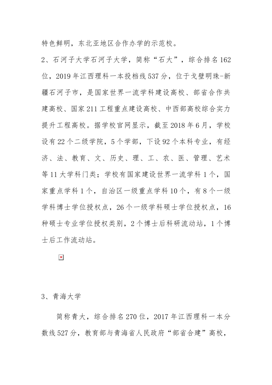 高考分数线比较低的211大学_第3页