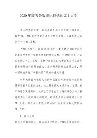 高考分数线比较低的211大学