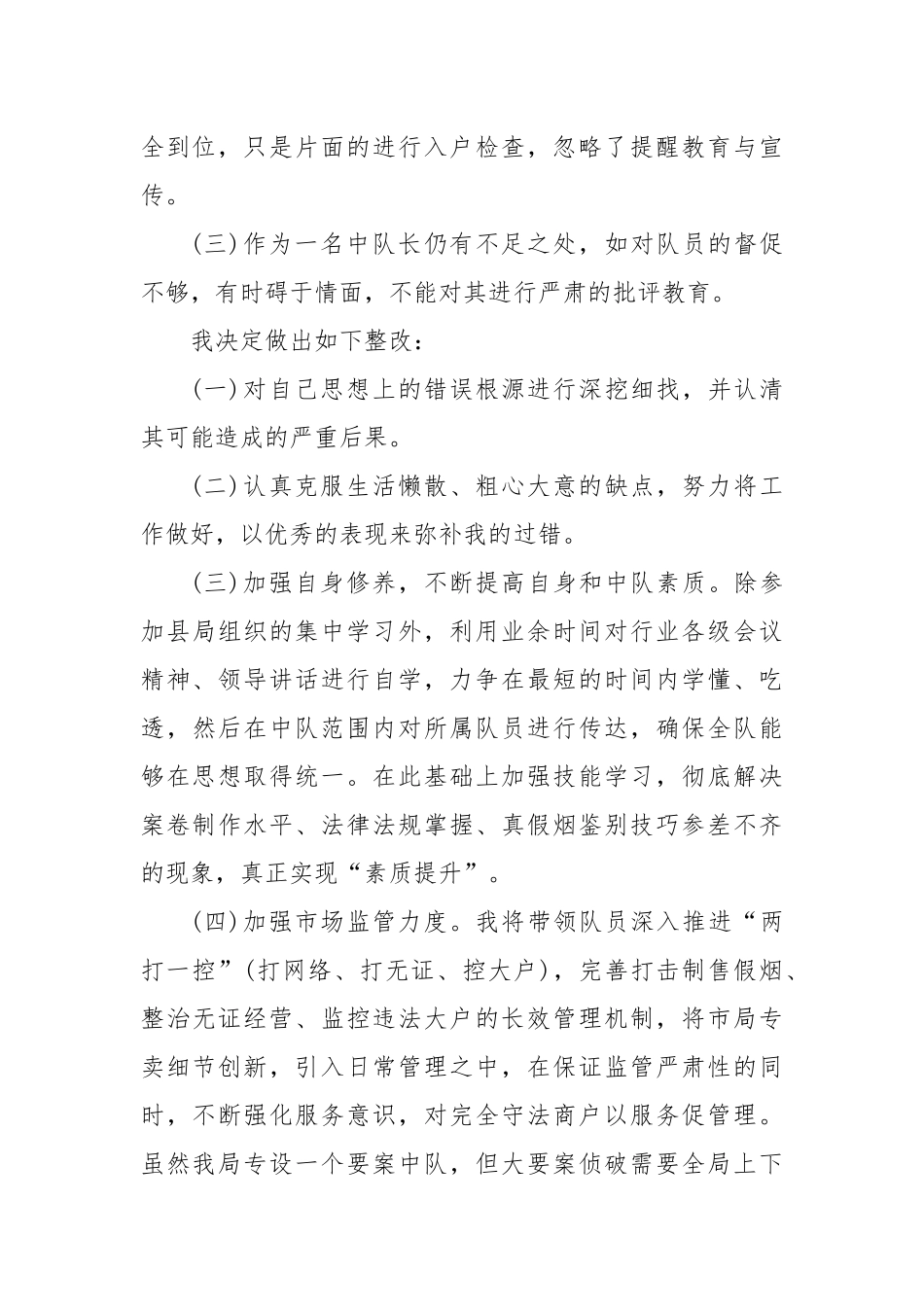 个人检查查办假烟假酒_第2页