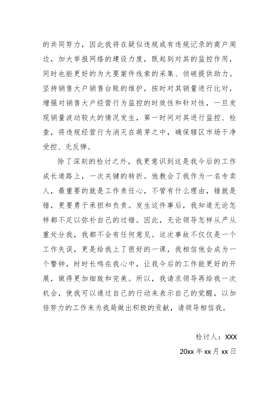 个人检查查办假烟假酒_第3页