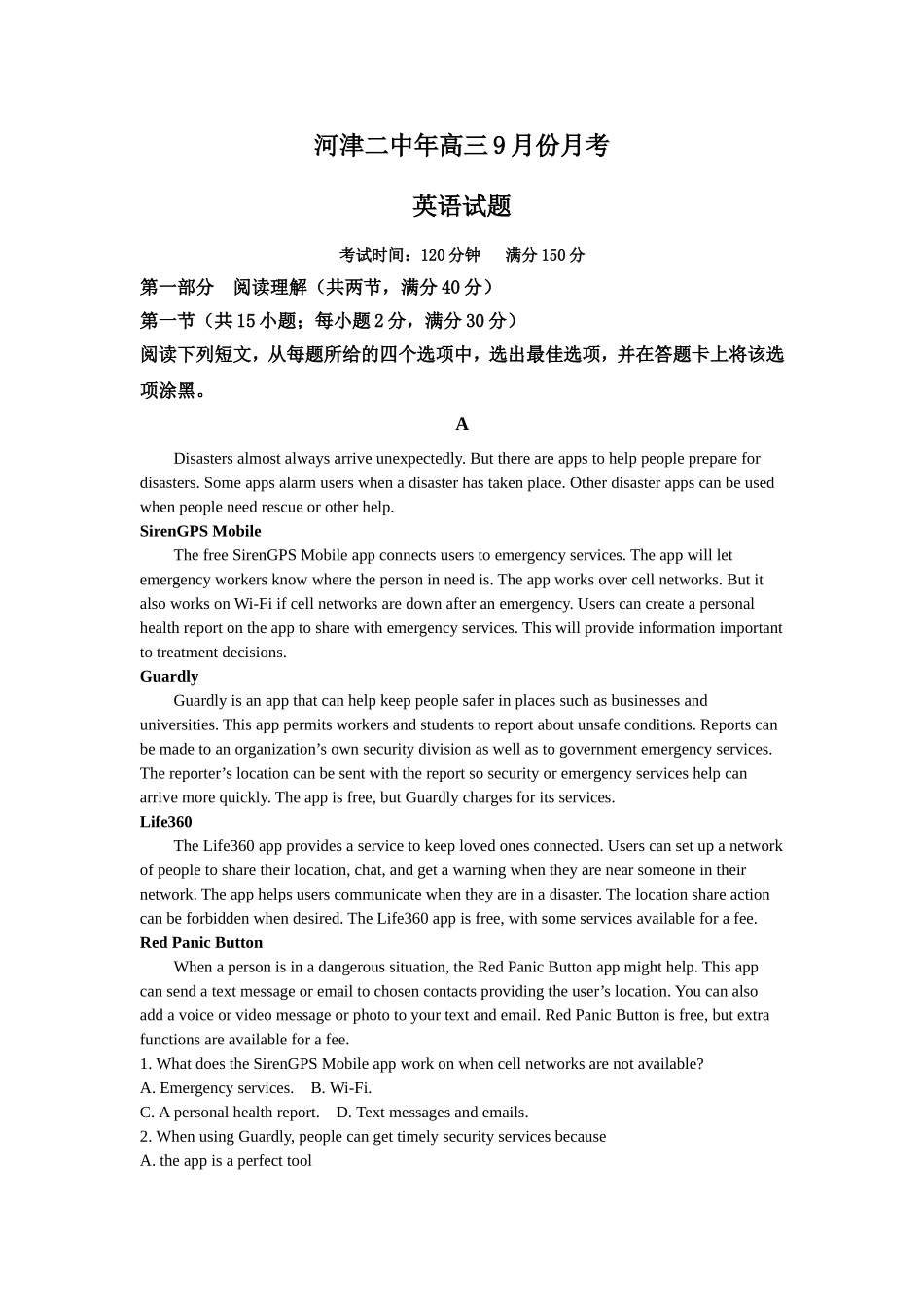 河津二中学年高三9月份月考英语试题_第1页