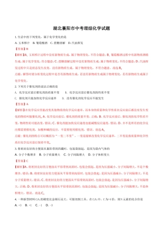 湖北襄阳市中考理综化学试卷