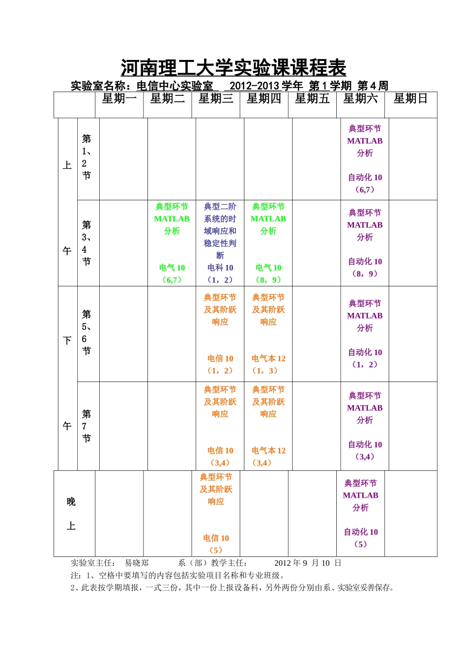 河南理工大学实验课课程表_第2页