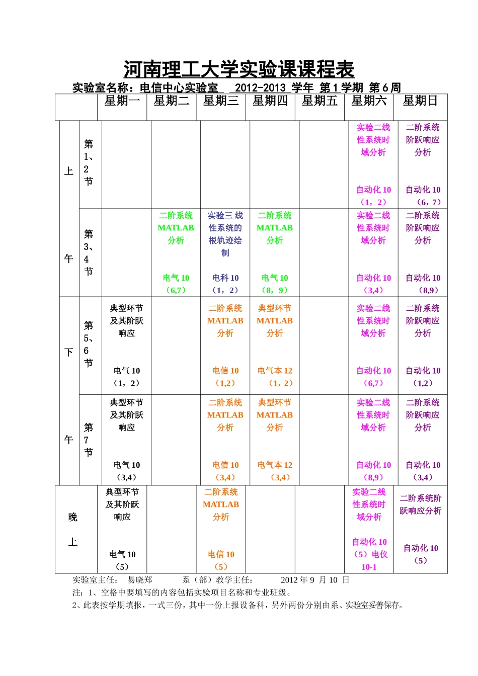 河南理工大学实验课课程表_第3页