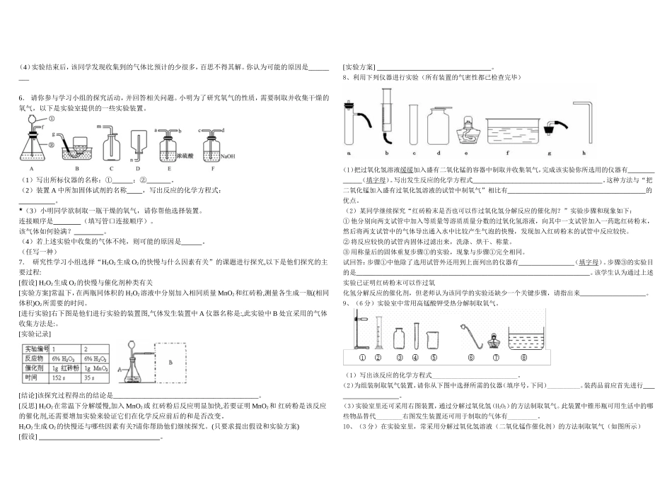 实验室制取氧气专题_第2页