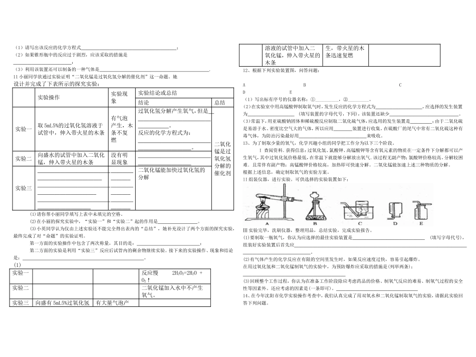 实验室制取氧气专题_第3页