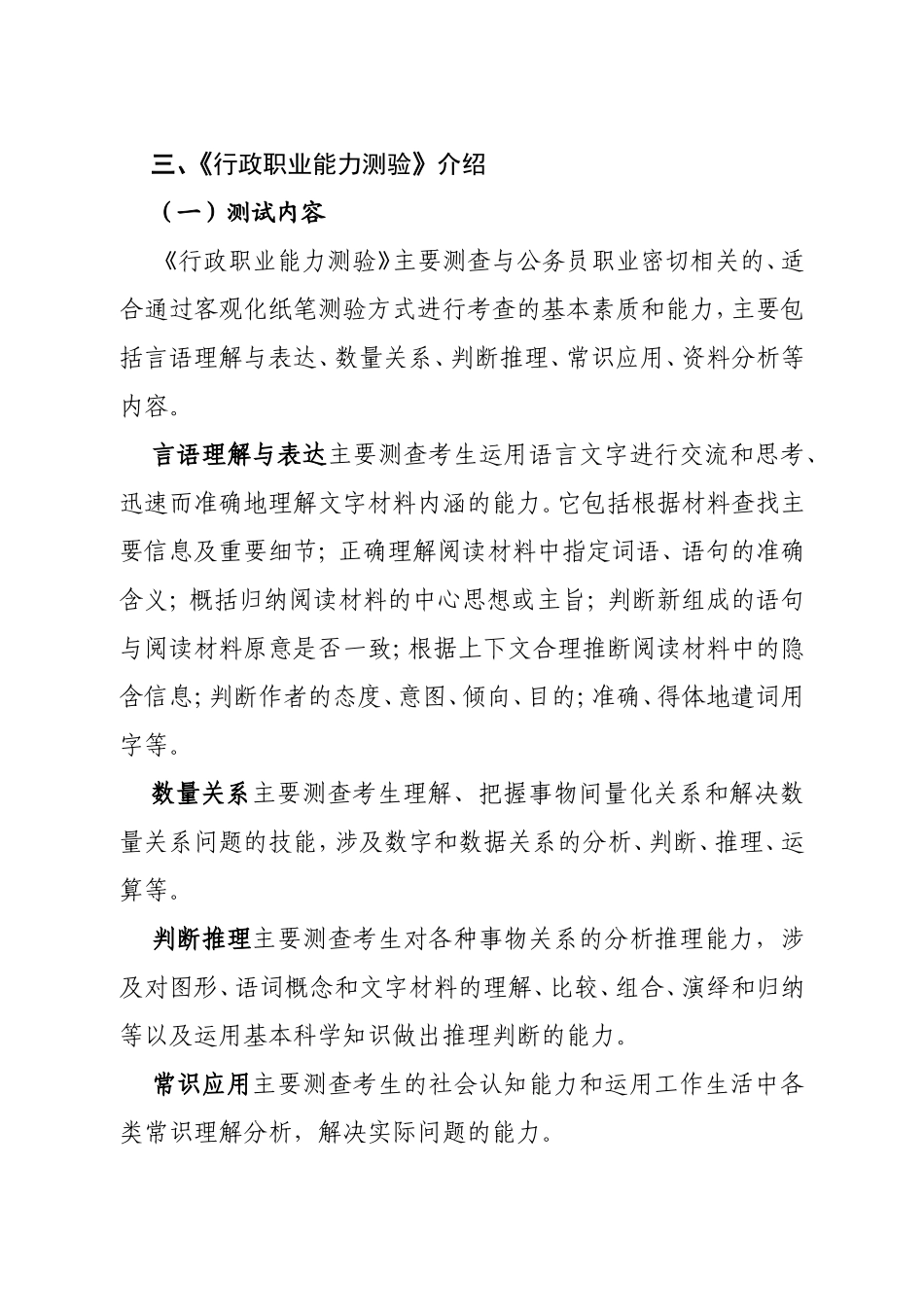 广东省考试录用公务员公共科目笔试大纲_第2页