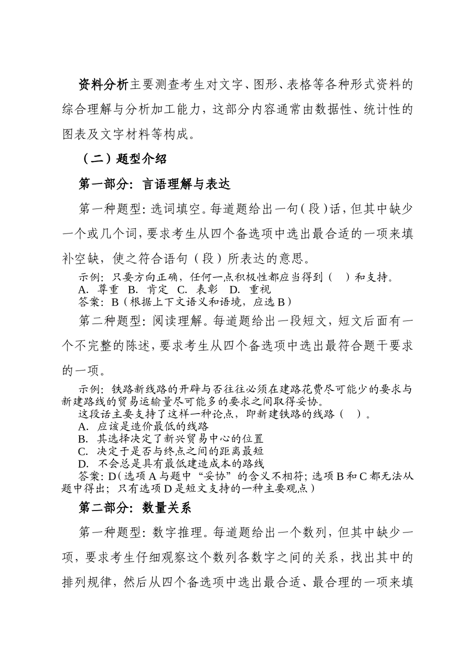 广东省考试录用公务员公共科目笔试大纲_第3页