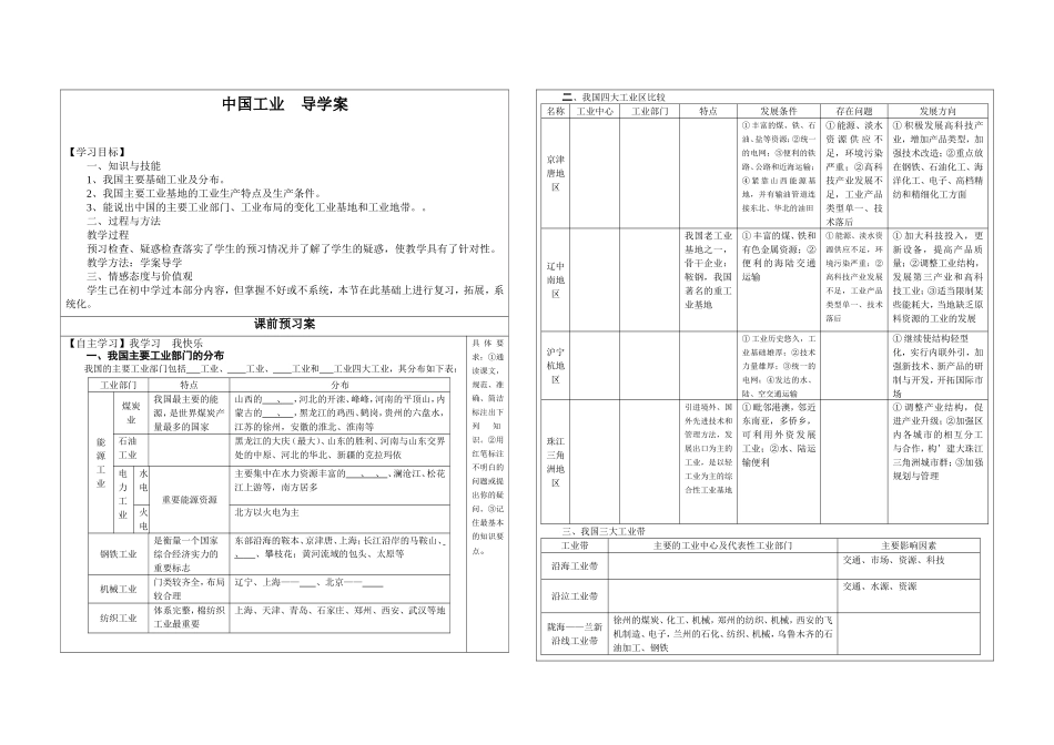 湖北襄阳一中“自主互助”高效课堂  中国工业导学案_第1页