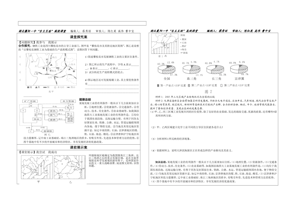 湖北襄阳一中“自主互助”高效课堂  中国工业导学案_第2页