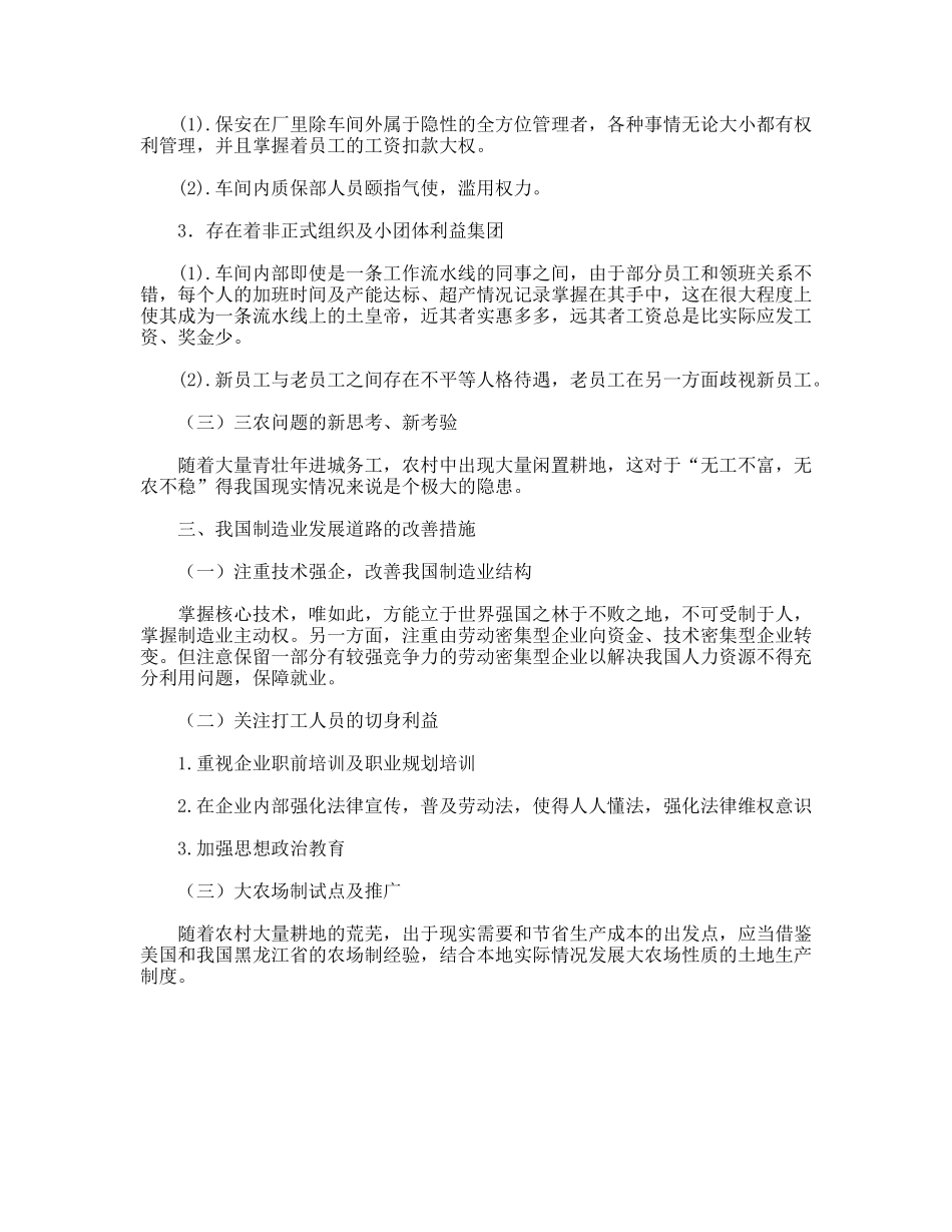 暑期社会实践报告（工厂打工）_第2页