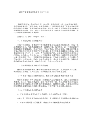 暑期社会实践报告（工厂打工）