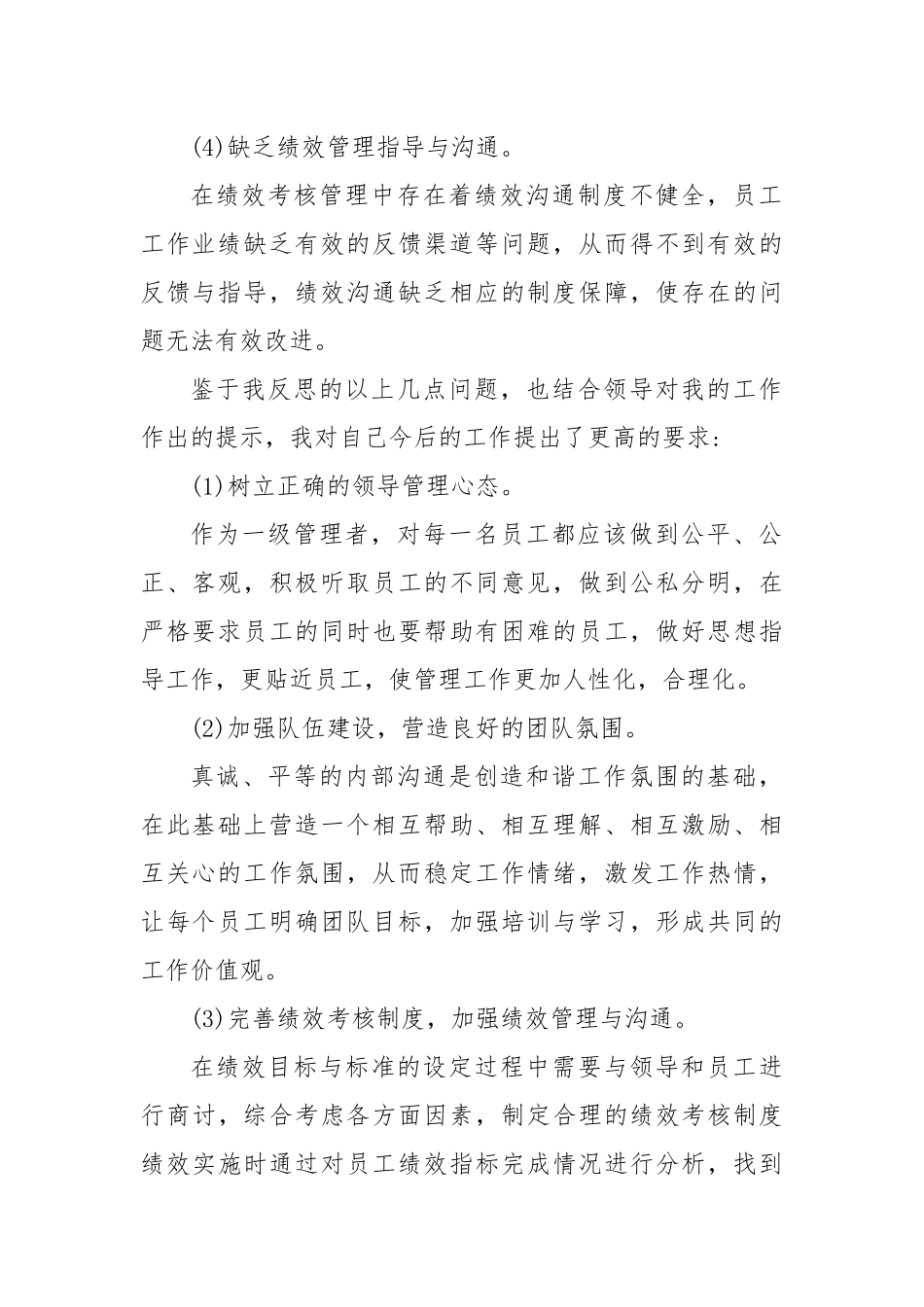 个人检查对制度把控的不够灵活导致影响_第2页
