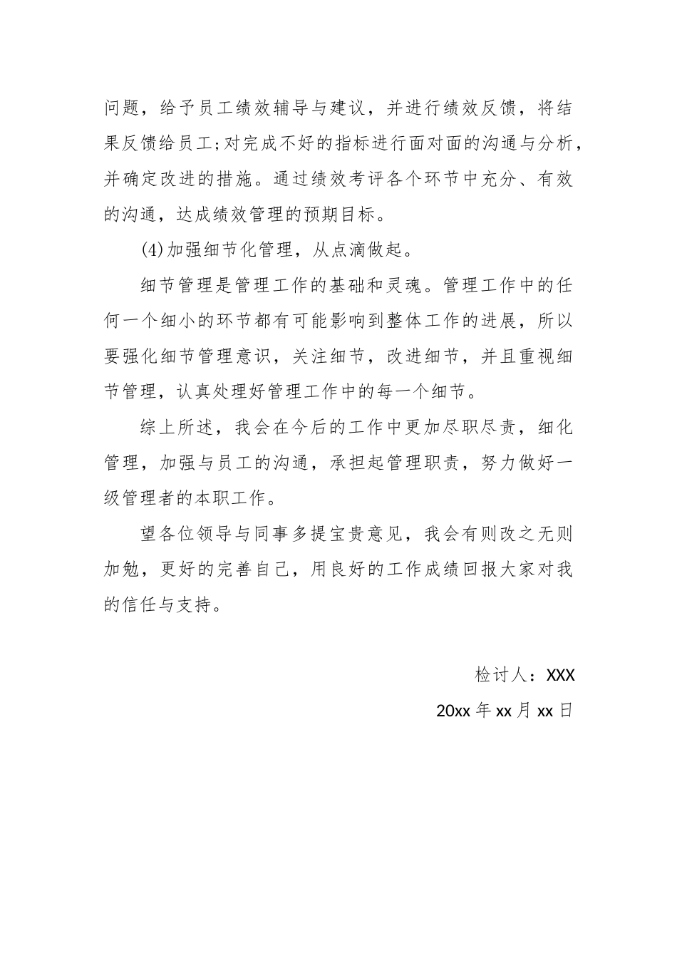 个人检查对制度把控的不够灵活导致影响_第3页