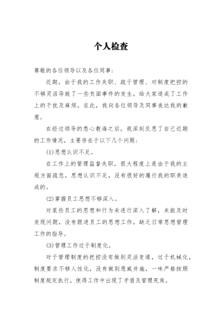 个人检查对制度把控的不够灵活导致影响