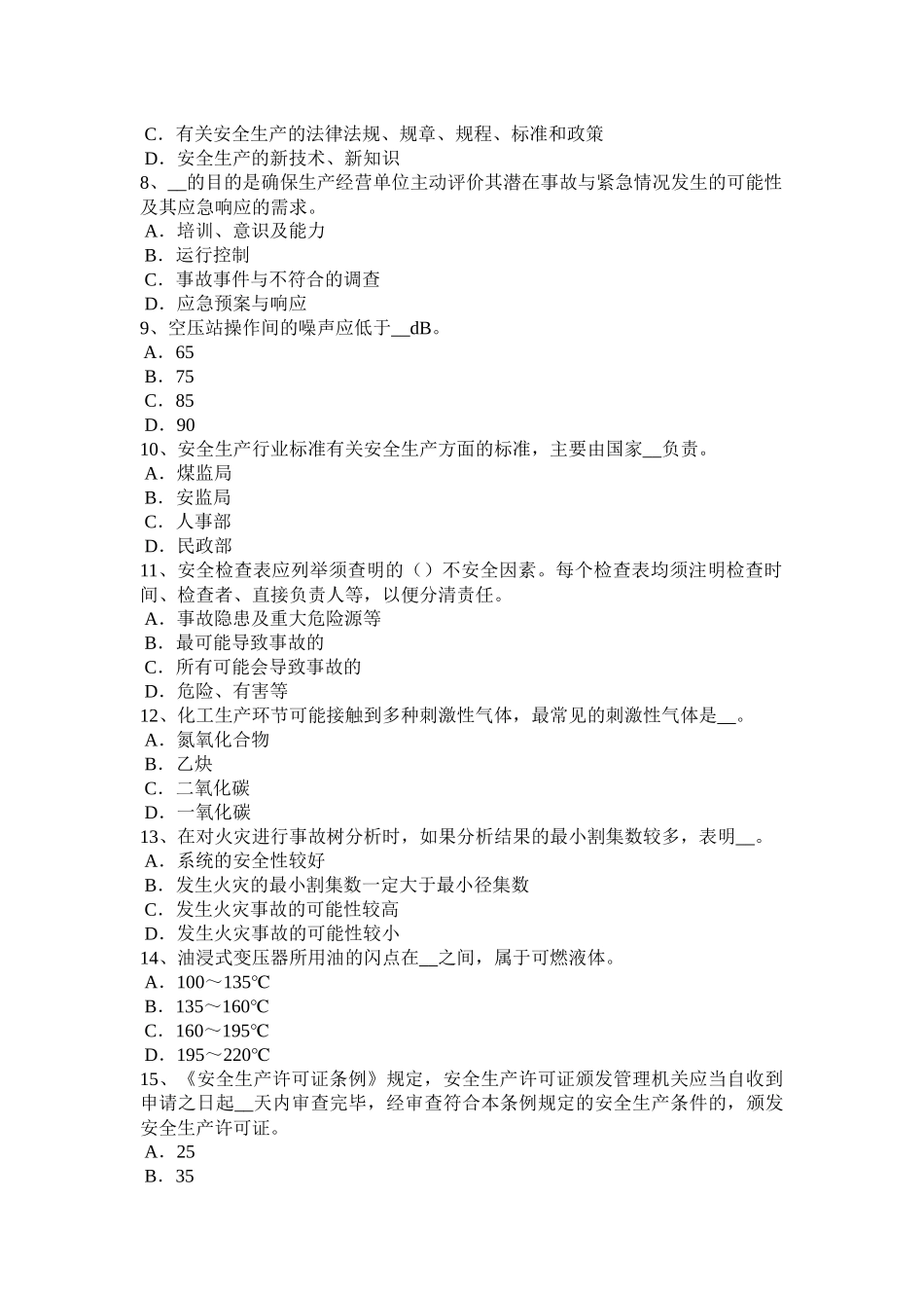 河南省安全工程师安全生产法：单位与劳动者不得解除劳动合同试题_第2页