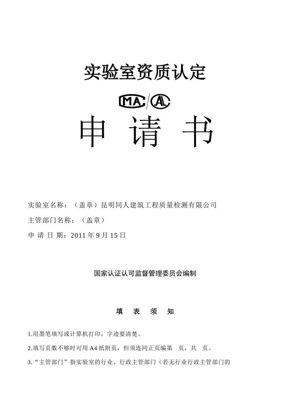 实验室资质认定_第1页