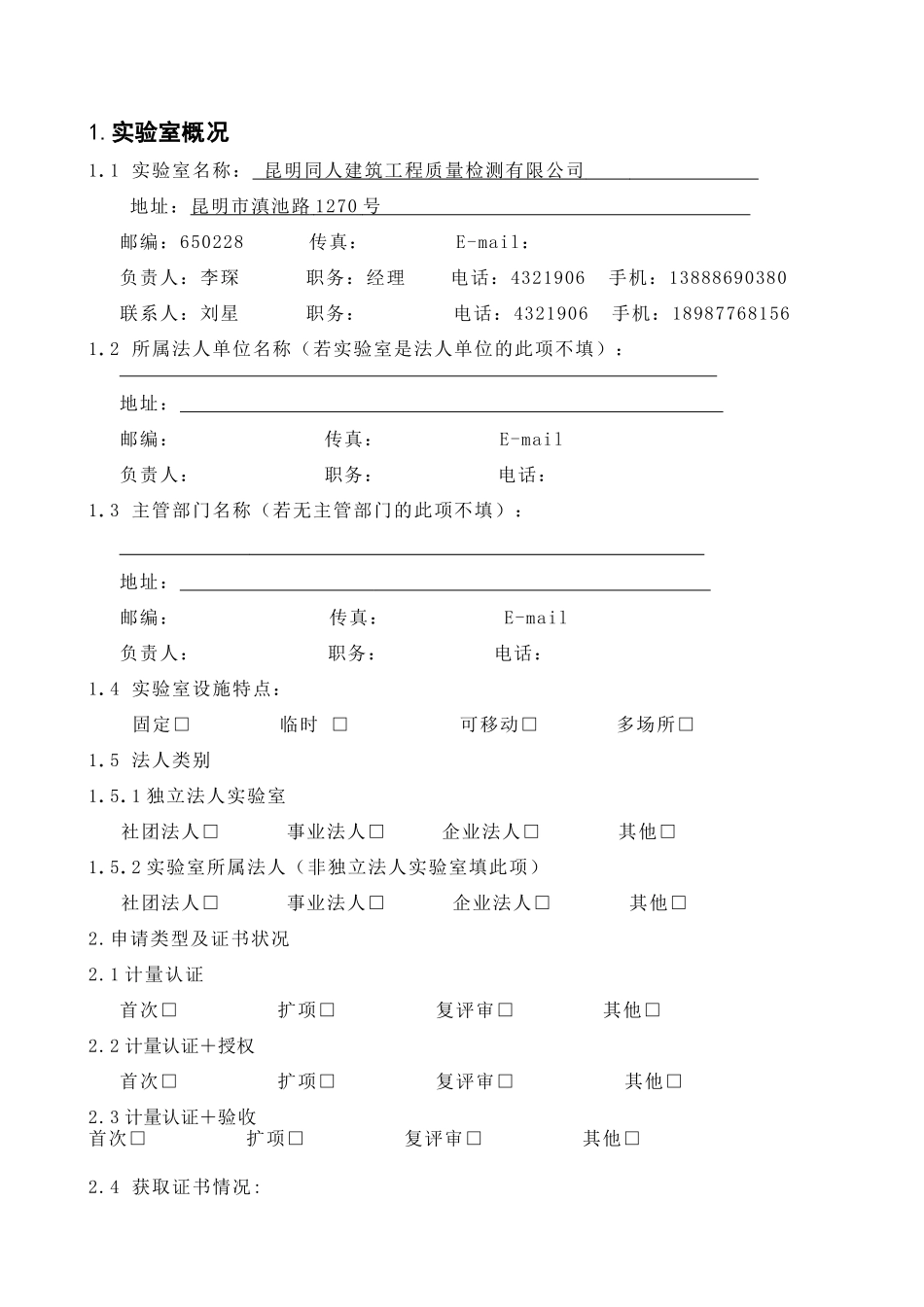 实验室资质认定_第3页