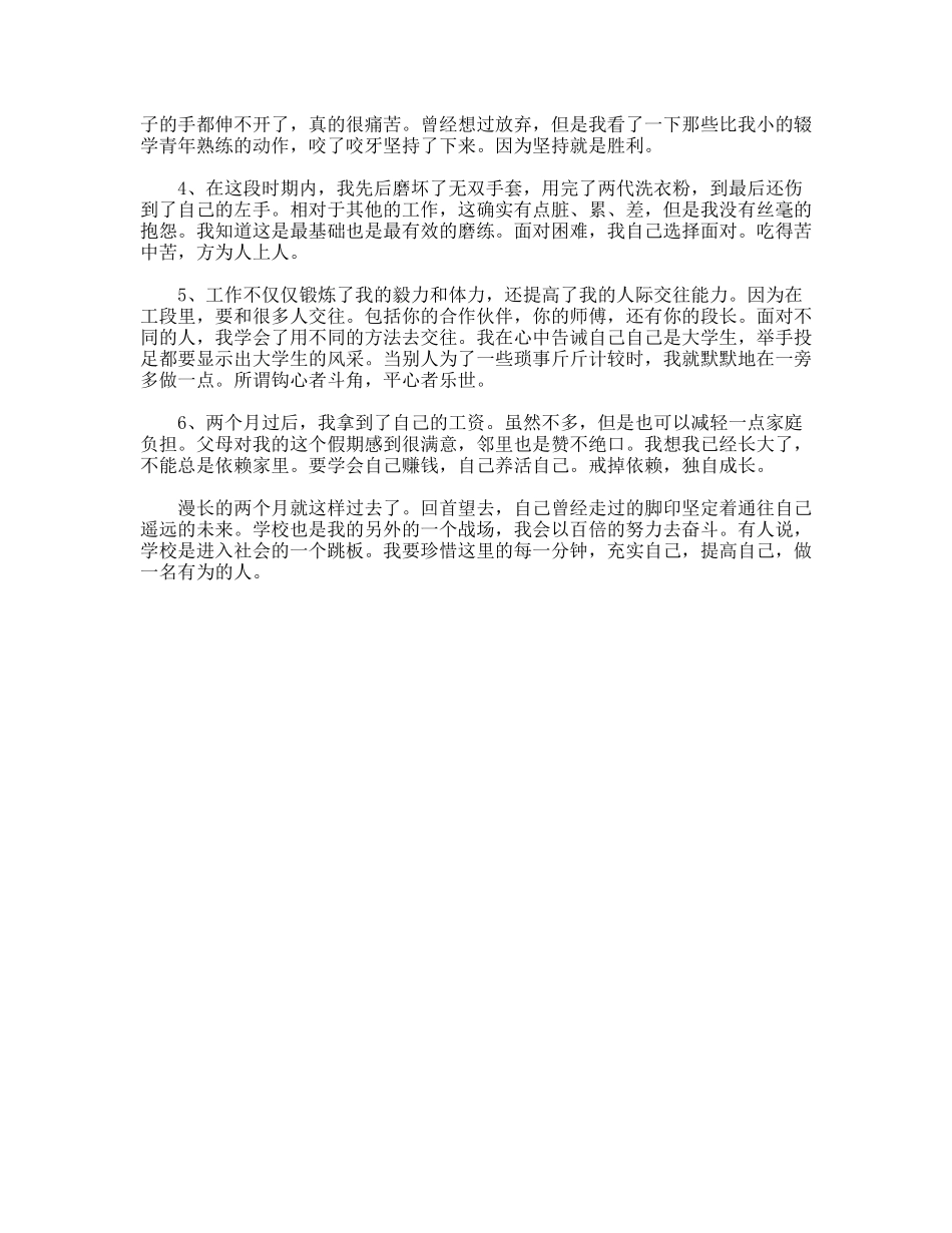 暑期社会实践报告(家禽屠宰厂)_第2页