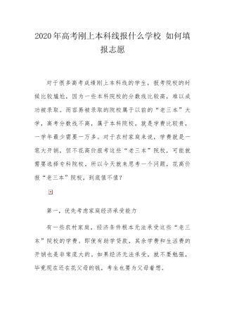 高考刚上本科线报什么学校如何填报志愿