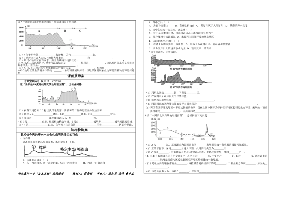 湖北襄阳一中“自主互助”高效课堂 中国地形导学案_第2页