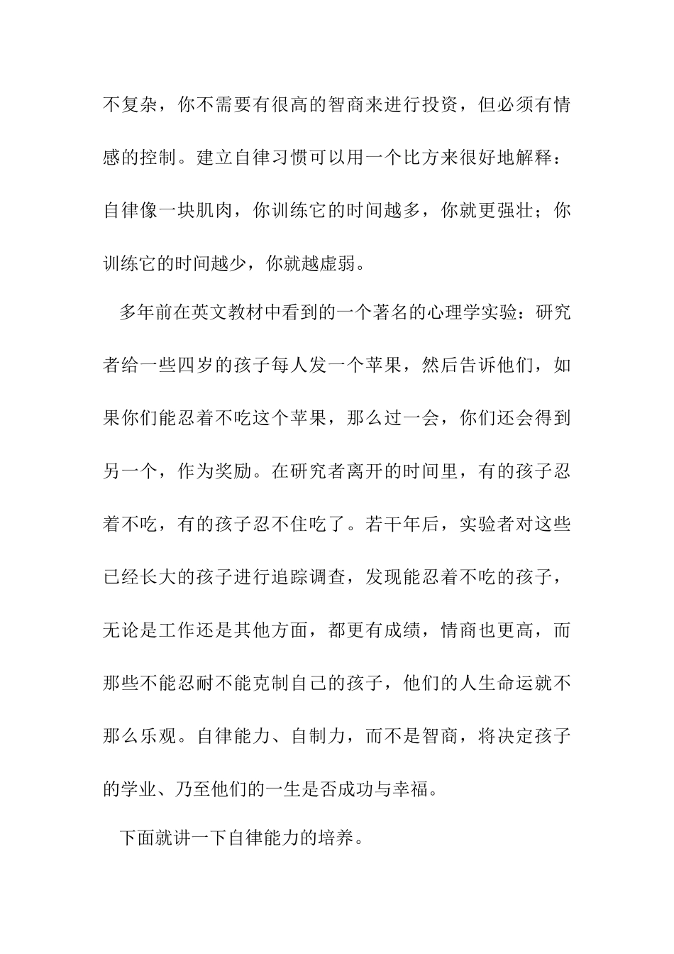 家庭教育中如何培养孩子的自律能力  教育感悟体会_第2页