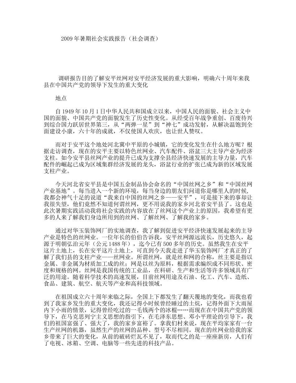 暑期社会实践报告（社会调查）_第1页