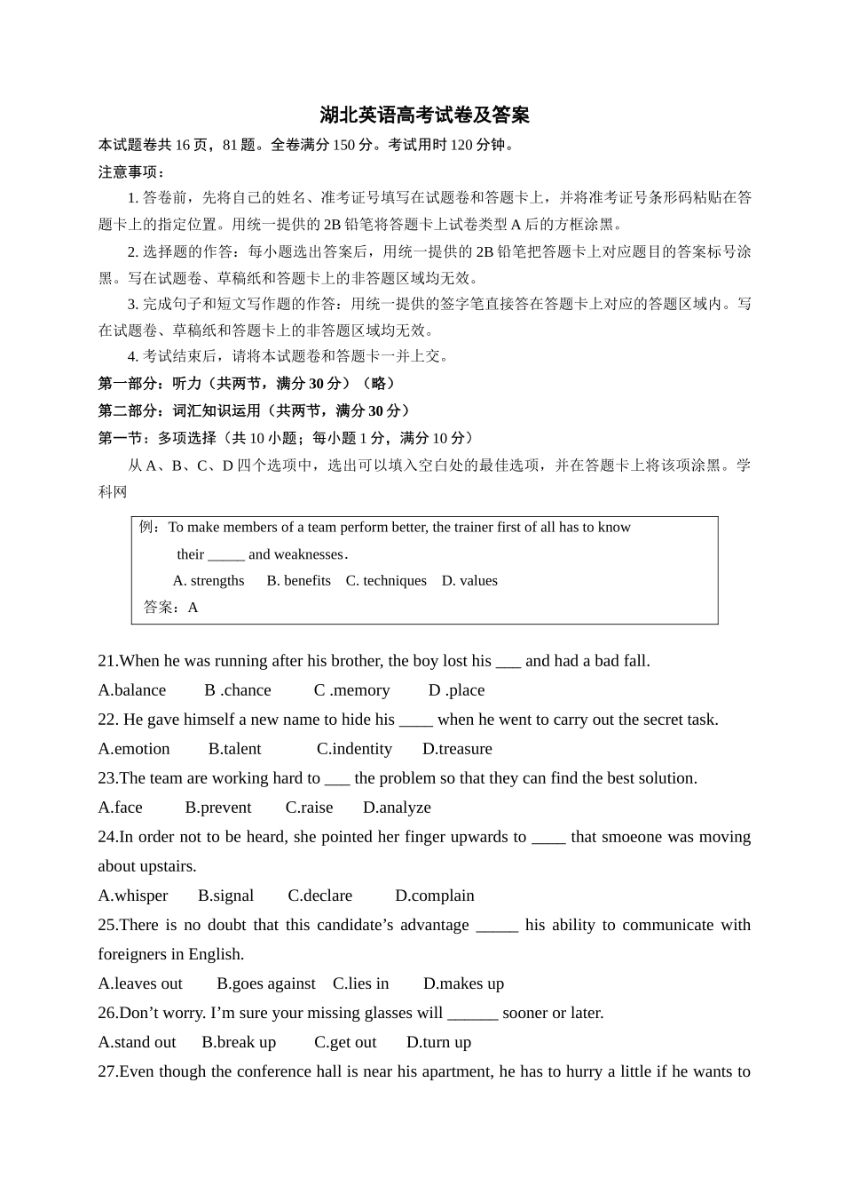 湖北英语高考试卷及答案_第1页