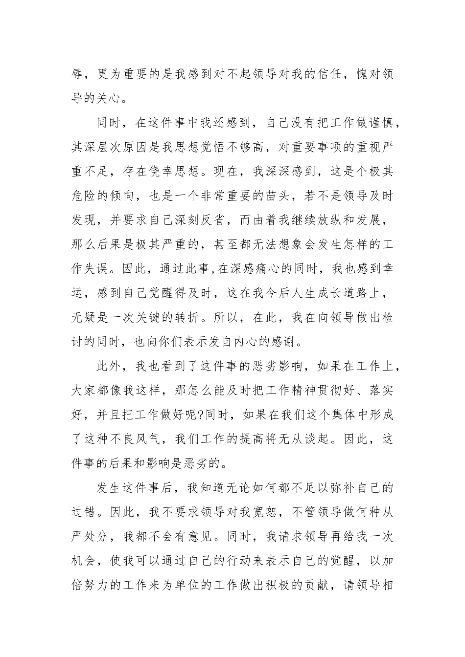 个人检查违反单位内部规定_第2页