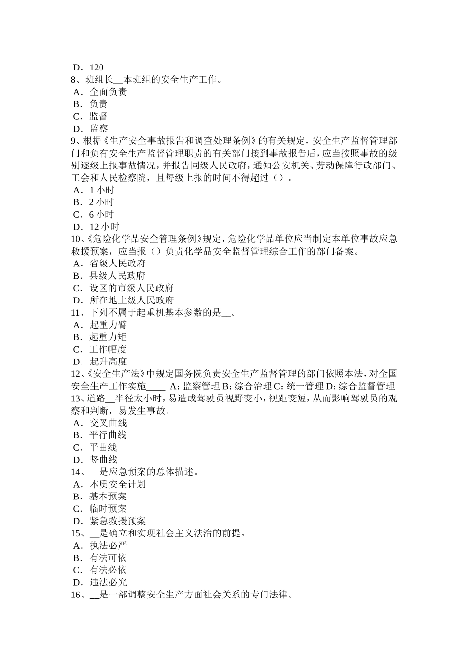 广东省年下半年安全工程师安全生产法洞口防护考试试卷_第2页