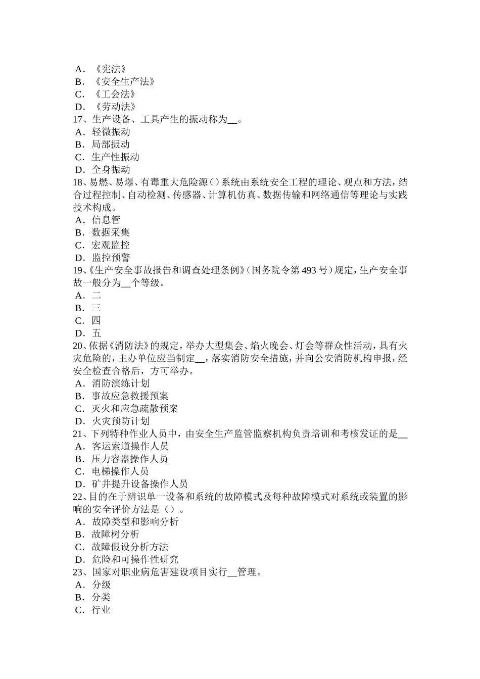 广东省年下半年安全工程师安全生产法洞口防护考试试卷_第3页