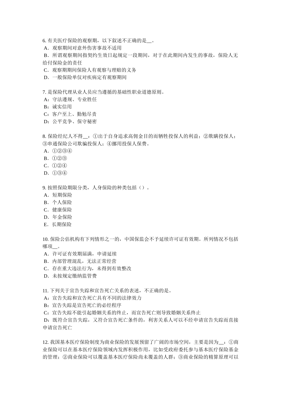 河南省保险推销员考试试题_第2页