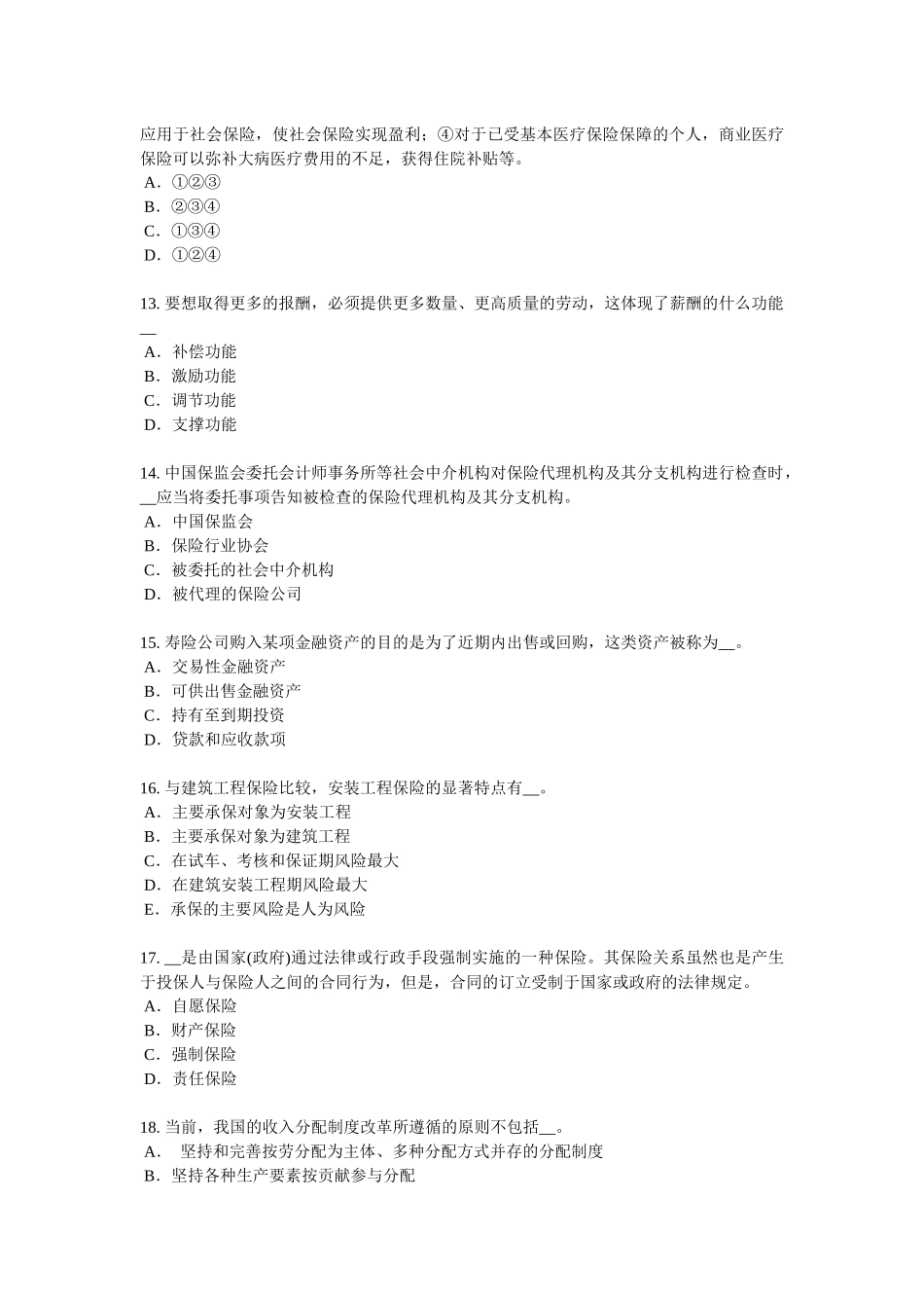 河南省保险推销员考试试题_第3页