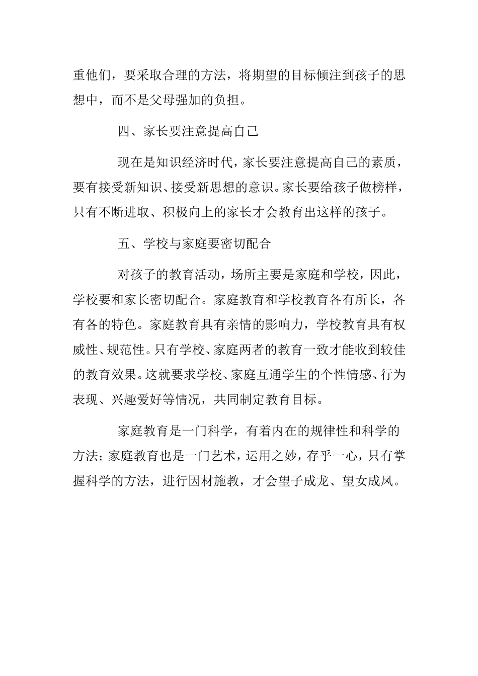 家庭教育中需要注意的几点问题_第2页